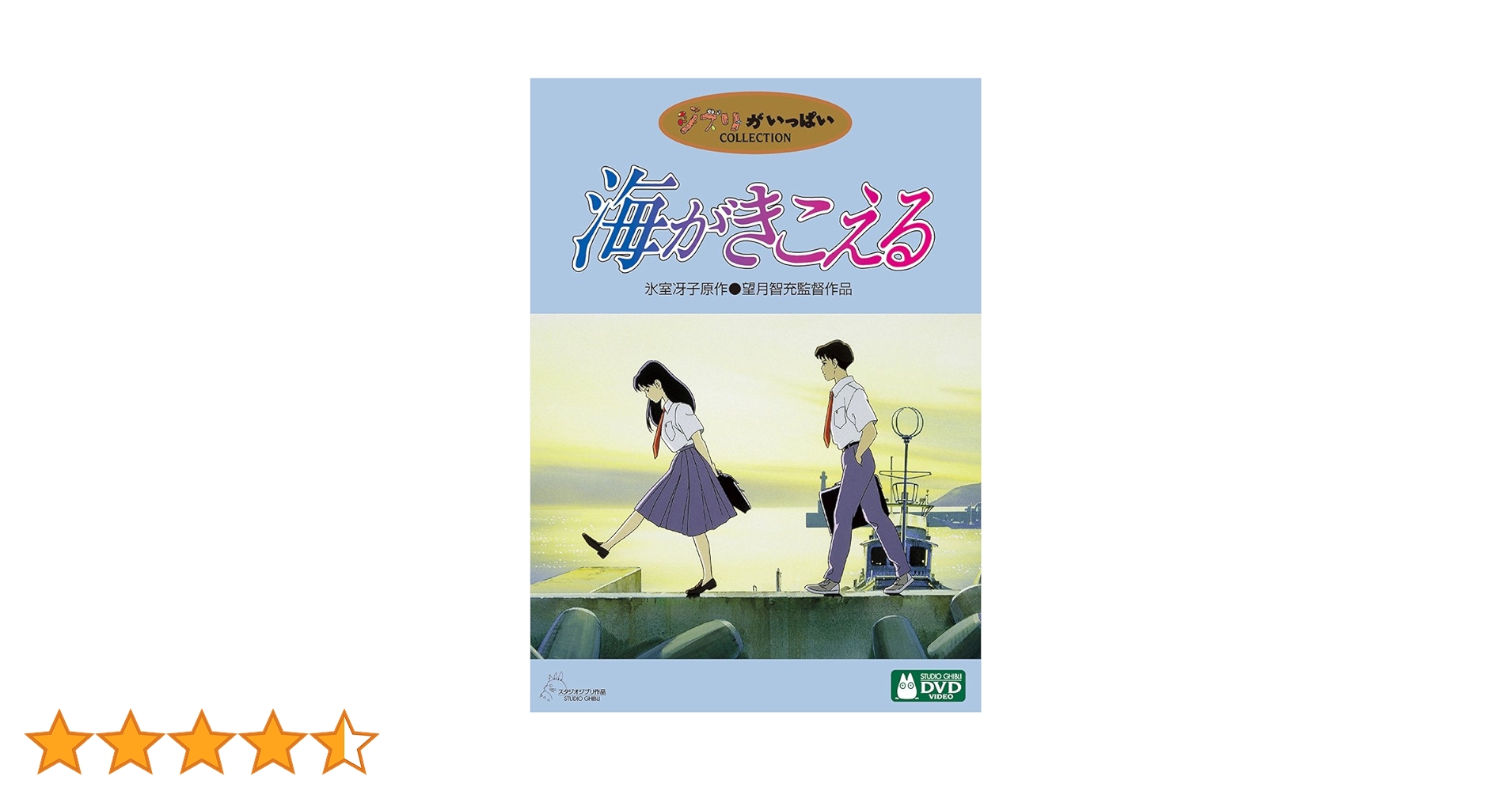 Amazon.co.jp: 海がきこえる : 坂本洋子, 飛田展男, 関俊彦, 望月智充: DVD